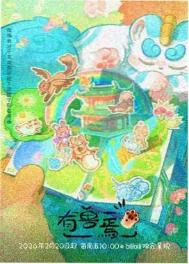 后勤补给题材军事动画补给线海报